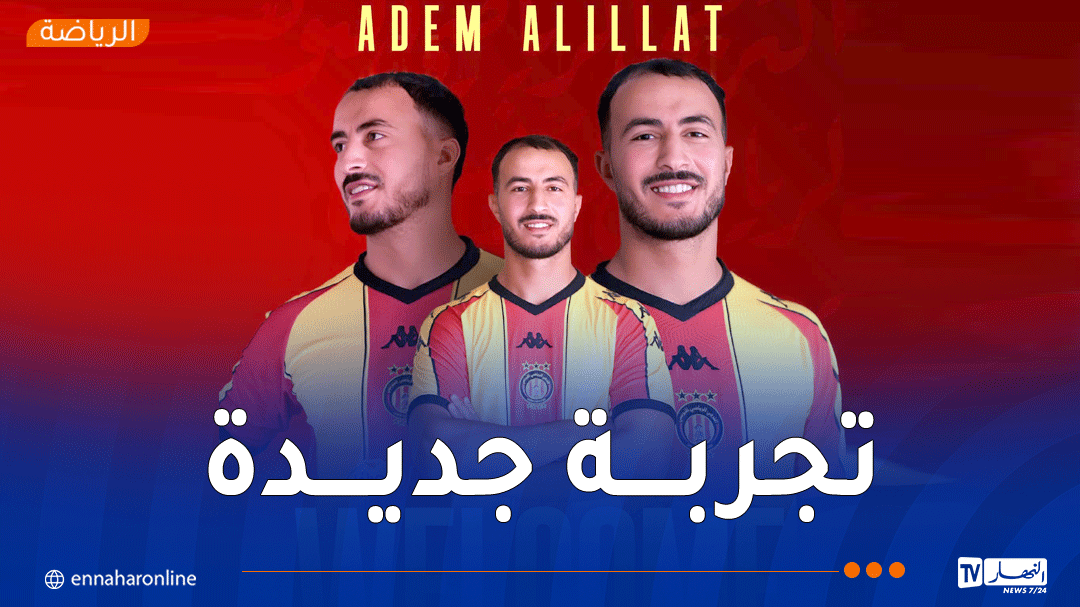 عليلات ينضم إلى صفوف الترجي التونسي