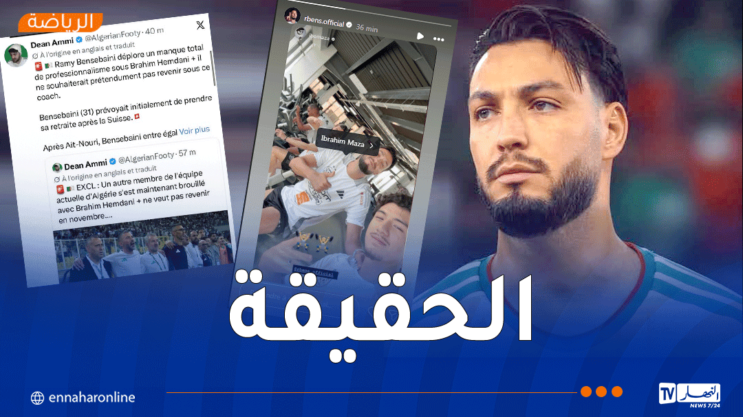بن سبعيني يرد على شائعات توتر علاقته مع حمداني بأسلوبه الخاص!