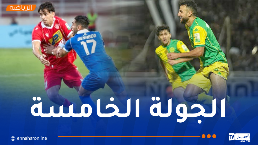 سطيف والقبائل بدون فائز، بينما الرويسات تحقق الأهم في تموشنت.