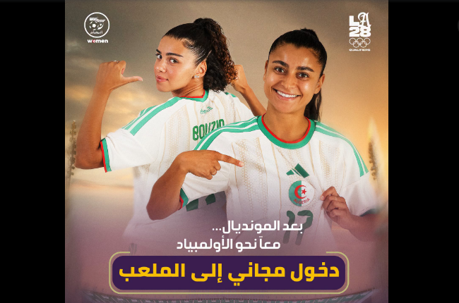 دخول مجاني لمواجهة سيدات "الخُضر" ضد إفريقيا الوسطى