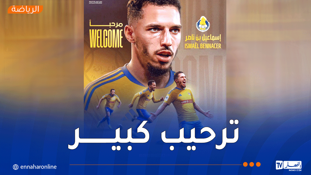 أعلن نادي الغرافة القطري بشكل رسمي عن انضمام بن ناصر.
